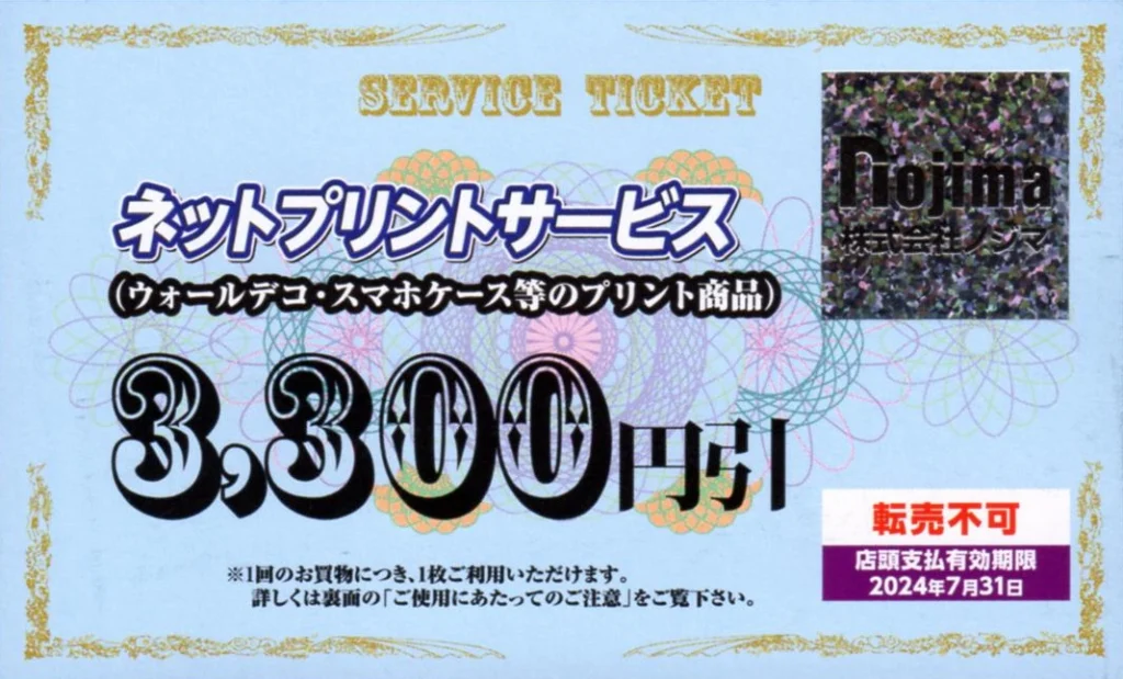 ノジマ　株主優待B 1000株権利　抜き取り無し　最新　期限2024年7月31日 ノジマ(7419)から株主優待が到着（その2） | Yoshiの株主優待ブログ