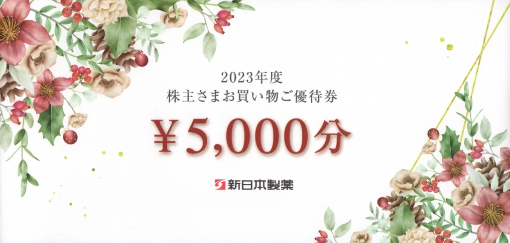 新日本製薬(4931)から株主優待が到着 | Yoshiの株主優待ブログ