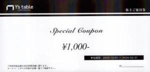 ワイズテーブルコーポレーション(2798)から株主優待が到着 | Yoshiの