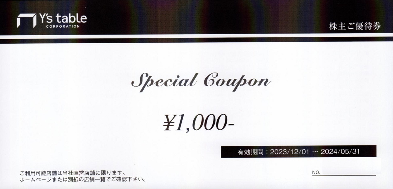 ワイズテーブルコーポレーション(2798)から株主優待が到着 | Yoshiの 