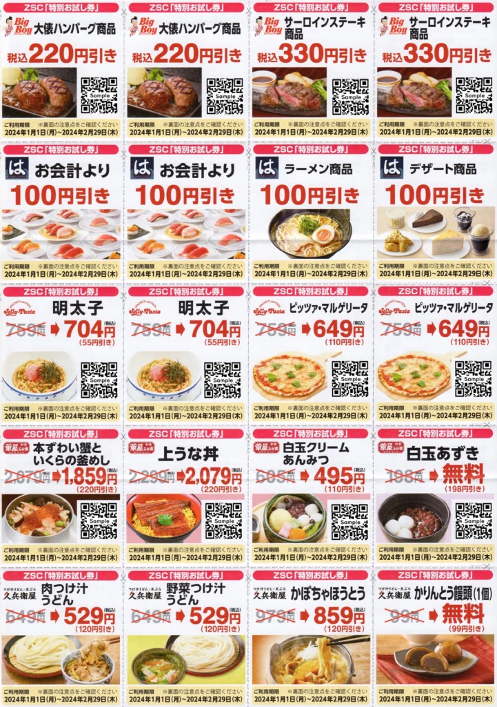 ゼンショーホールディングス(7550)から株主優待が到着（その3