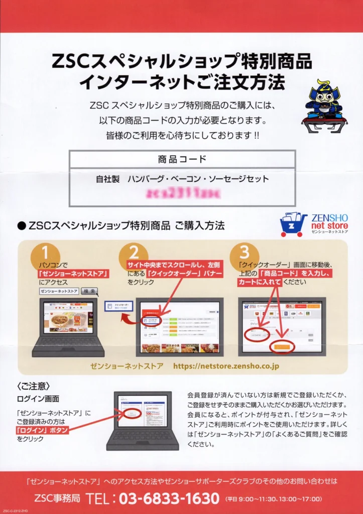 ゼンショーホールディングス(7550)から株主優待が到着（その3