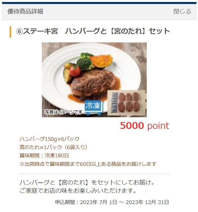 アトム(7412)の株主優待ポイントで交換した商品を紹介します（その2