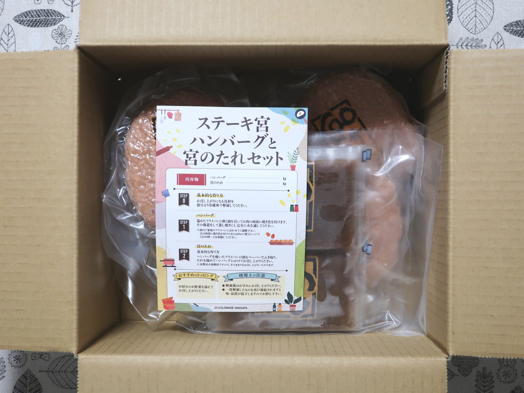 アトム(7412)の株主優待ポイントで交換した商品を紹介します（その2