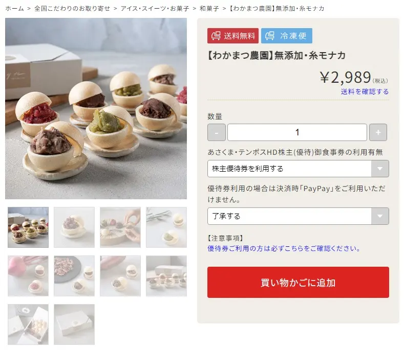 テンポスホールディングス(2751)の株主優待でもらった株主優待御食事券