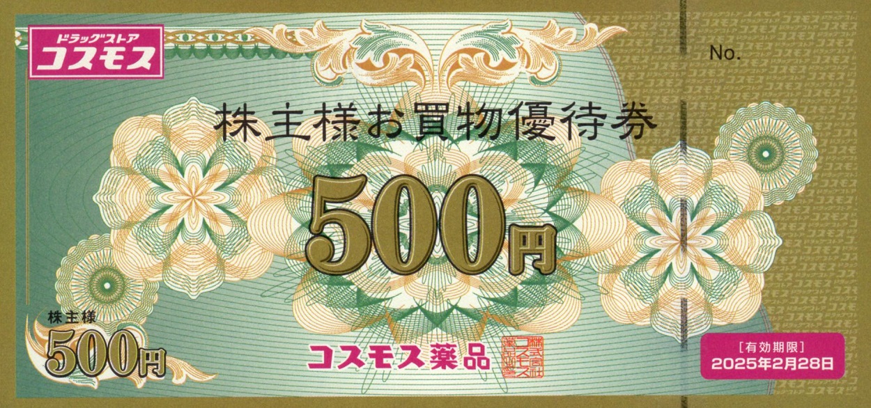 コスモス薬品(3349)から株主優待が到着 | Yoshiの株主優待ブログ