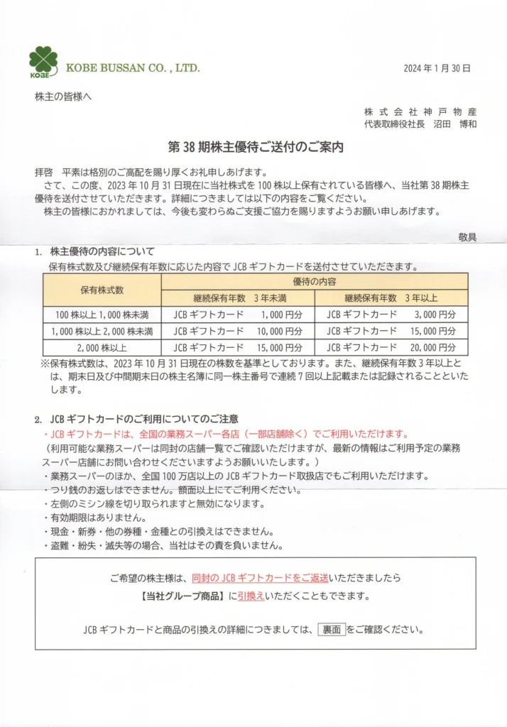 kobebussan20240202-02-714x1024