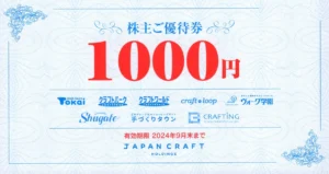 ジャパンクラフトホールディングス(7135)から株主優待が到着 | Yoshiの