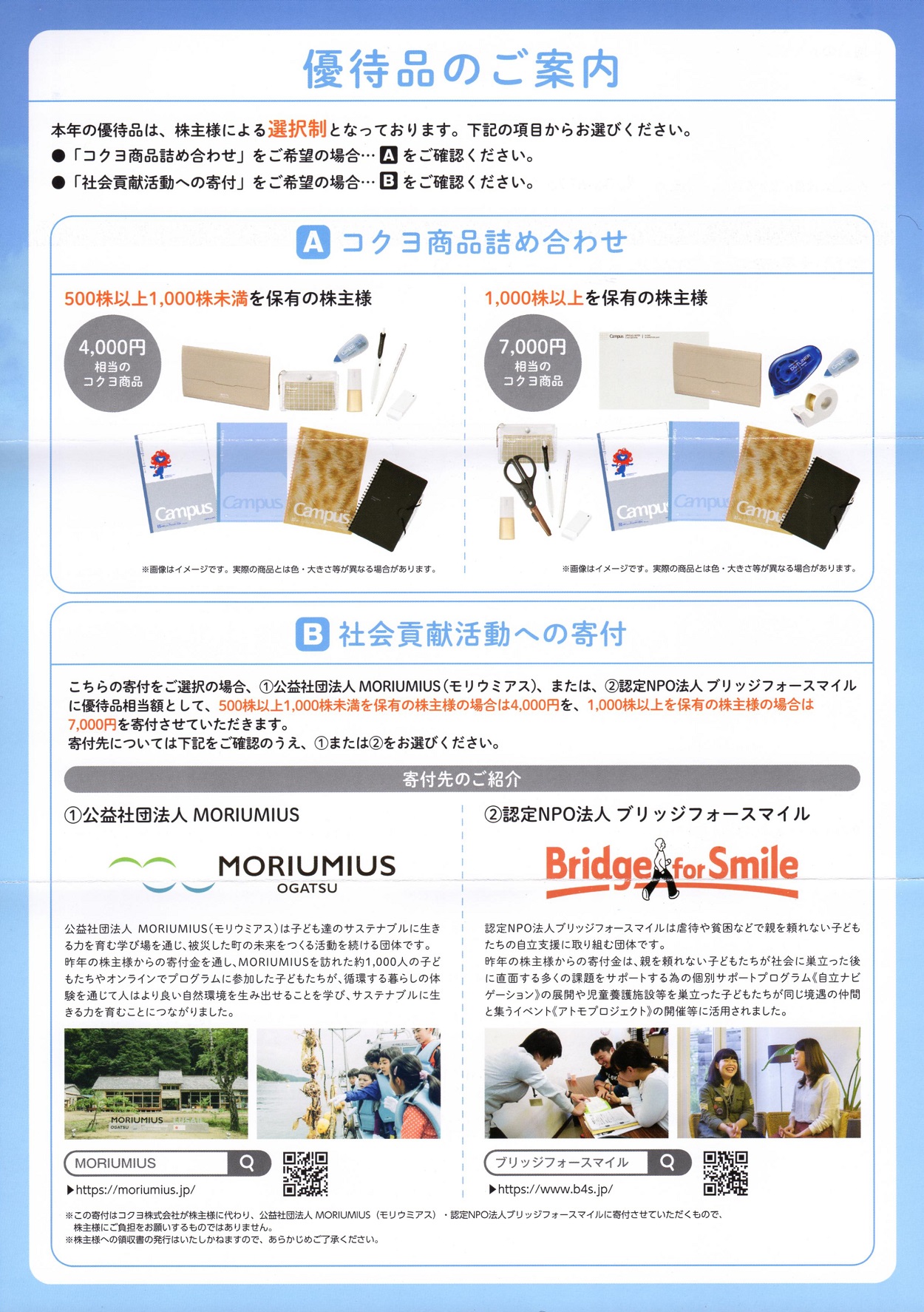 【取引中】コクヨ株主優待（1000株：7000円相当）2020〜2023年４年分 コクヨ株主優待（1000株：相当）2020年〜2023年 4年分