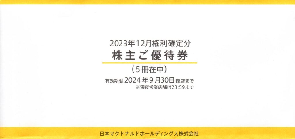 日本マクドナルドホールディングス(2702) 株主優待