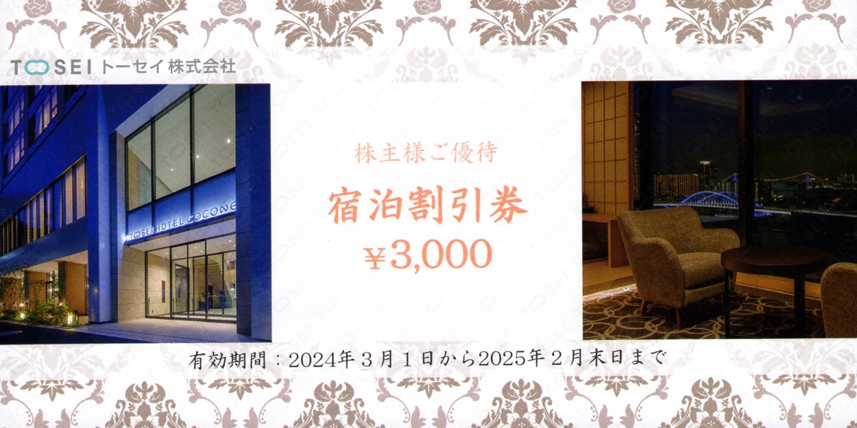 トーセイ(8923)から株主優待が到着 | Yoshiの株主優待ブログ トーセイ(8923)から株主優待が到着 | Yoshiの株主優待ブログ