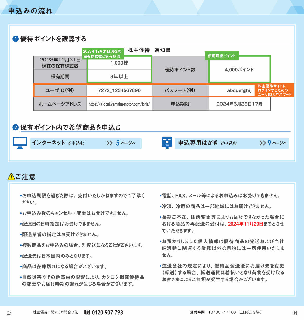 ヤマハ発動機(7272)から株主優待の案内が到着 | Yoshiの株主優待ブログ