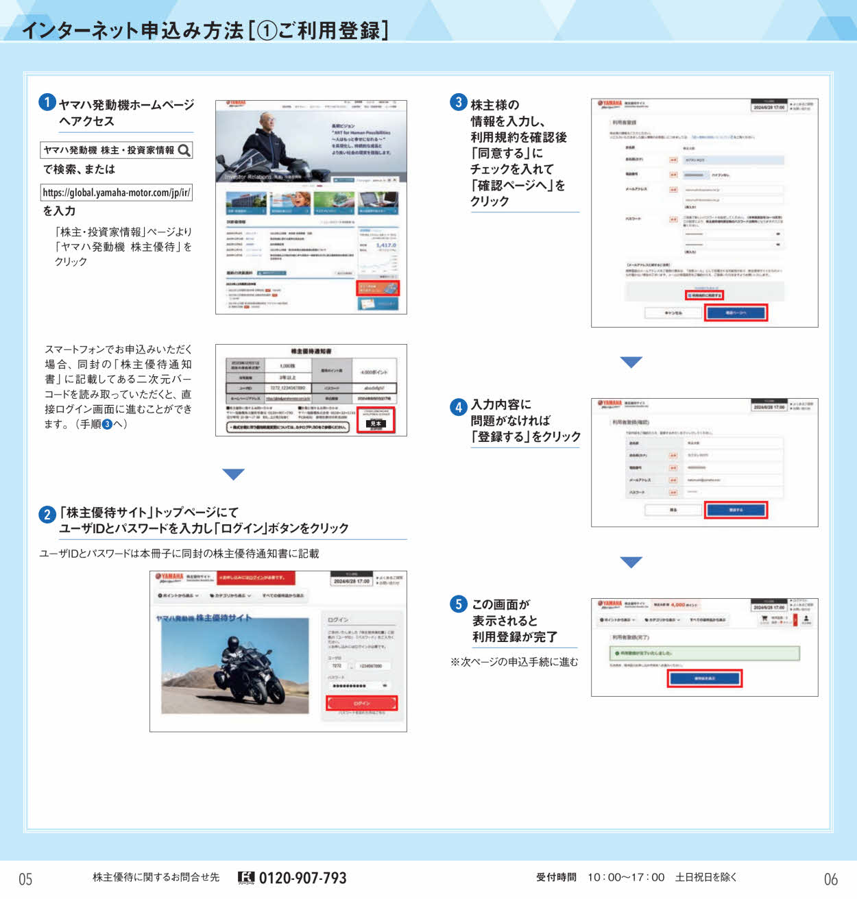 ヤマハ発動機(7272)から株主優待の案内が到着 | Yoshiの株主優待ブログ