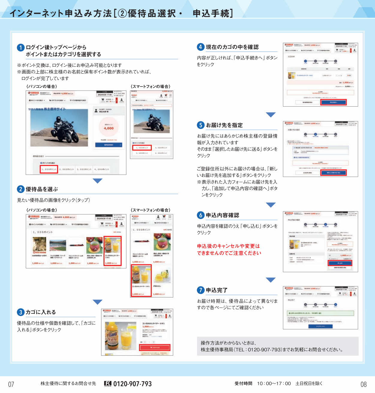 ヤマハ発動機(7272)から株主優待の案内が到着 | Yoshiの株主優待ブログ
