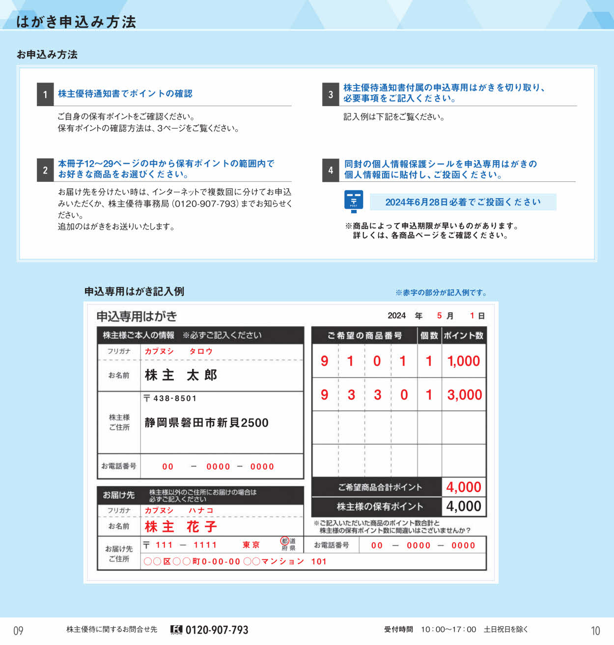 ヤマハ発動機(7272)から株主優待の案内が到着 | Yoshiの株主優待ブログ