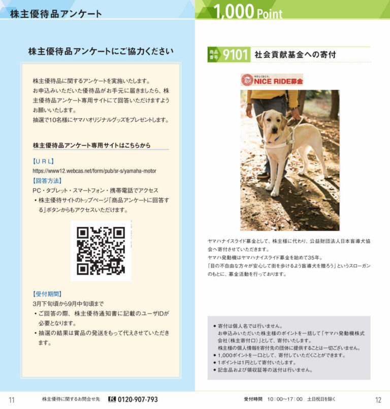 ヤマハ発動機(7272)から株主優待の案内が到着 | Yoshiの株主優待ブログ
