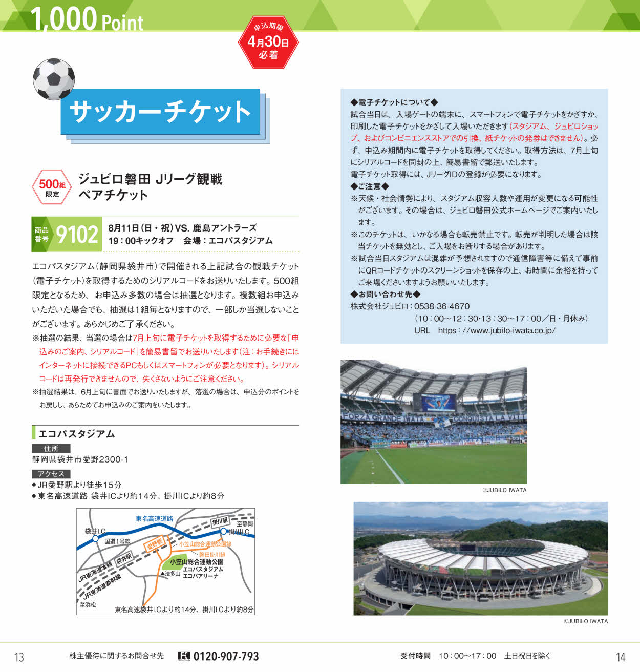 ヤマハ発動機(7272)から株主優待の案内が到着 | Yoshiの株主優待ブログ