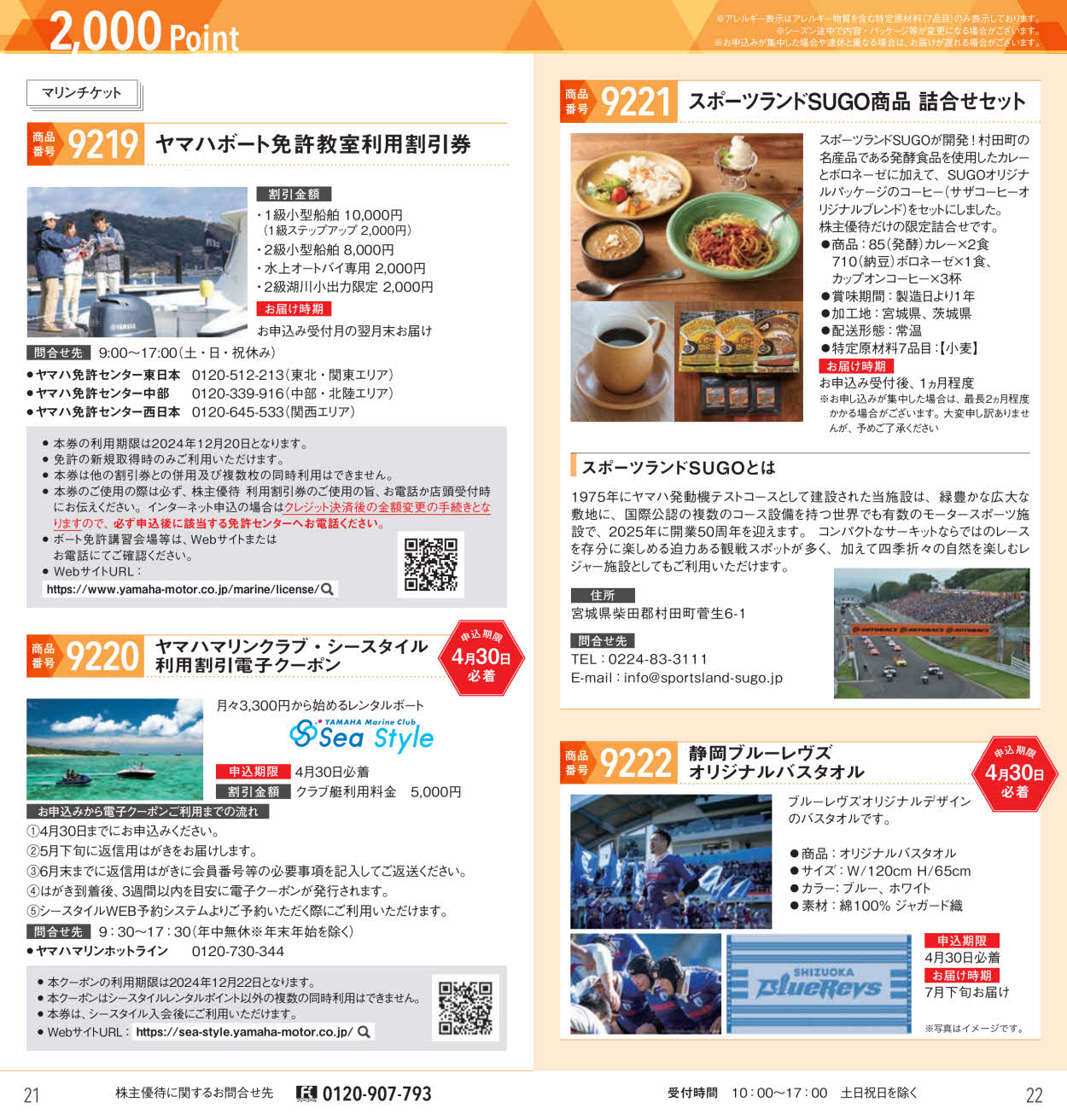 ヤマハ発動機(7272)から株主優待の案内が到着 | Yoshiの株主優待ブログ