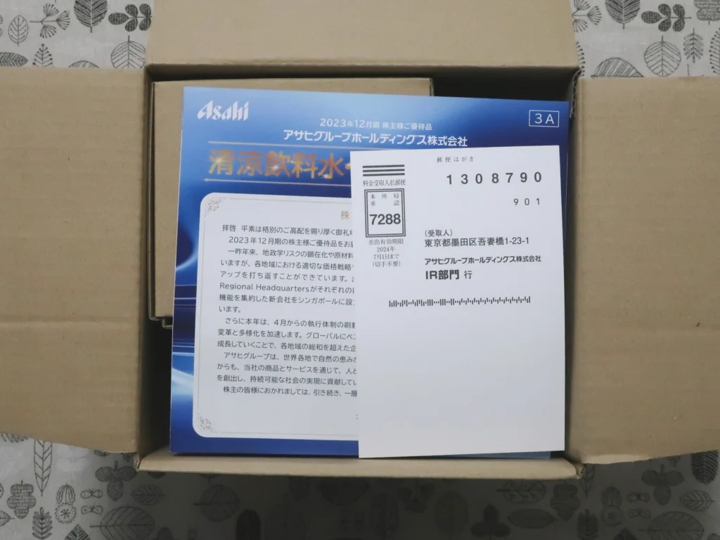 あさひ asahi 株主優待券 10000円分 2024.5.20まで asahigroup-holdings20240425-02