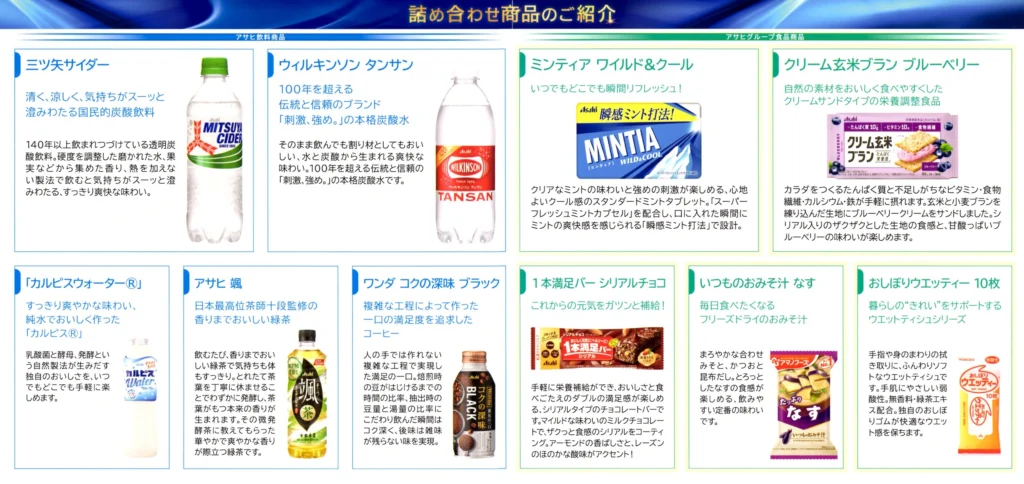 アサヒグループホールディングス(2502)から株主優待が到着 | Yoshiの