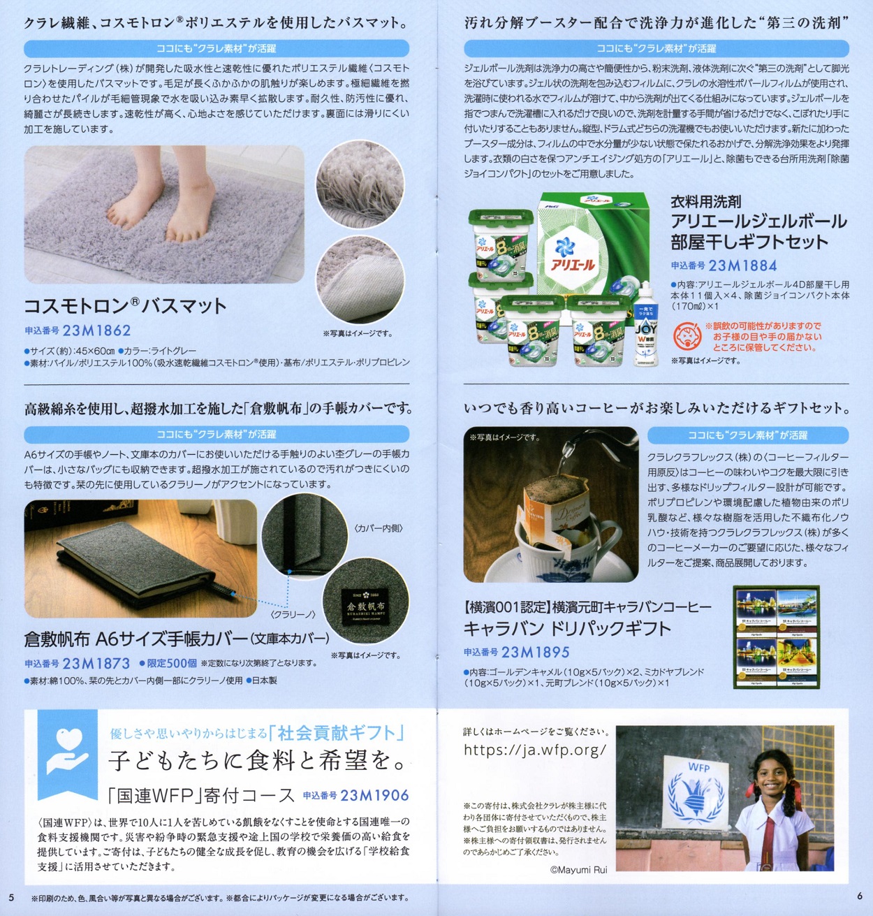 クラレ(3405)から株主優待の案内が到着 | Yoshiの株主優待ブログ