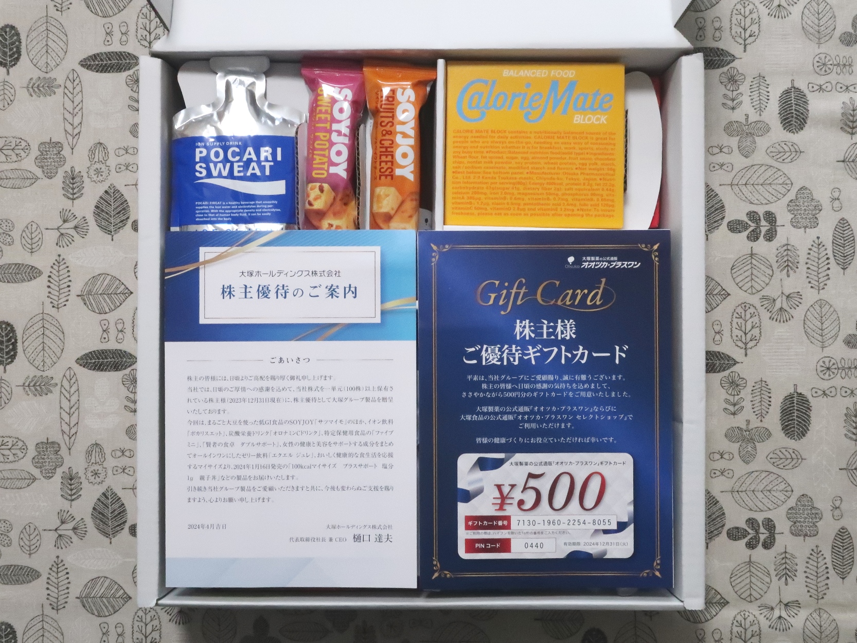 大塚ホールディングス(4578)から株主優待が到着 | Yoshiの株主優待ブログ