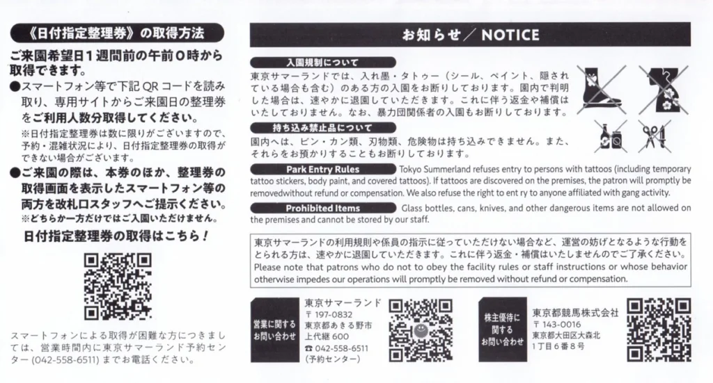 東京都競馬(9672)から株主優待が到着 | Yoshiの株主優待ブログ