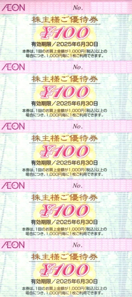 イオン北海道(7512)から株主優待が到着 | Yoshiの株主優待ブログ