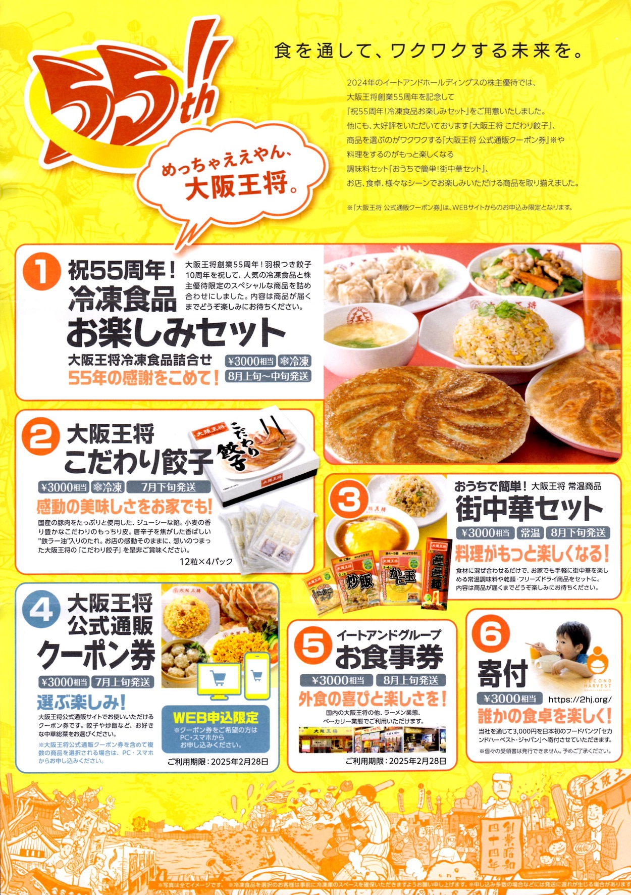 イートアンドホールディングス 大阪王将 株主優待券 18000円分 イートアンドホールディングス 大阪王将 株主優待券 18000円分