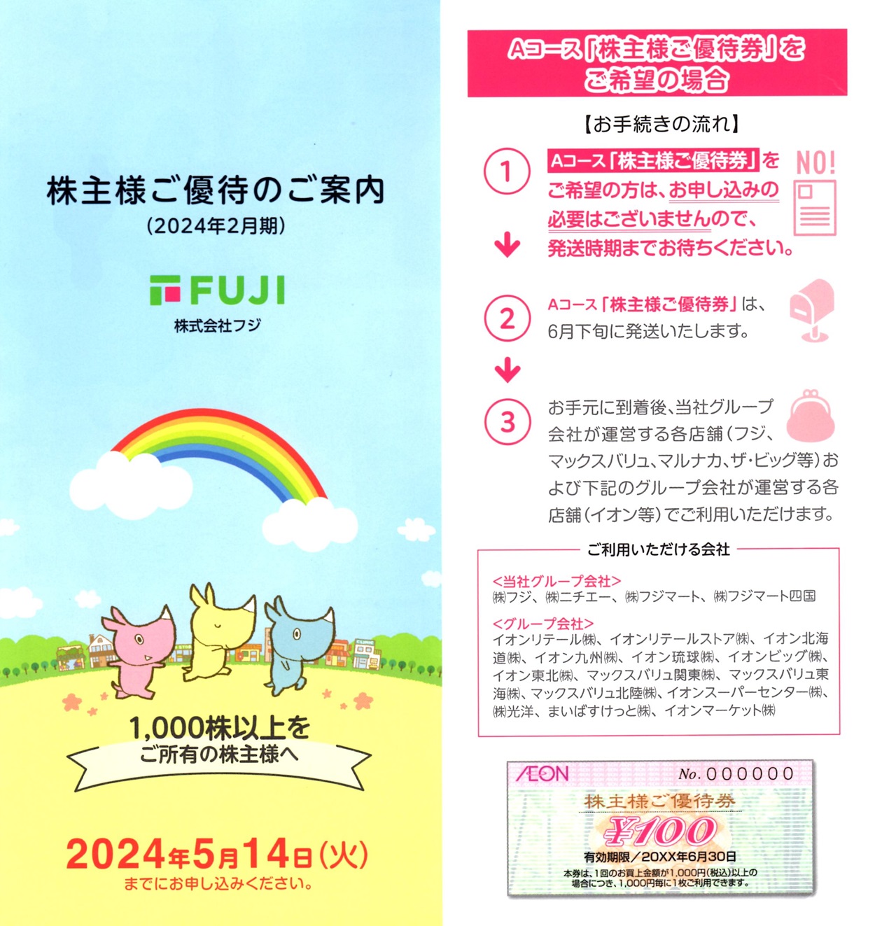フジ 株主優待券 12000円分