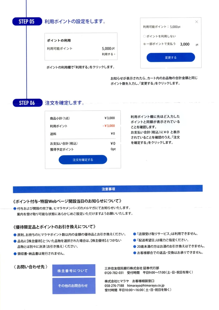 ヒマラヤ(7514)から株主優待が到着 | Yoshiの株主優待ブログ