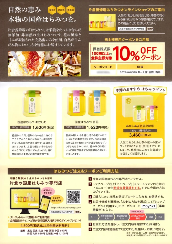 片倉工業(3001)から株主優待が到着 | Yoshiの株主優待ブログ