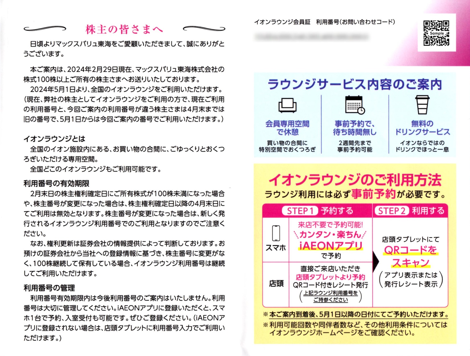 マックスバリュ東海(8198)から株主優待が到着（その1） | Yoshiの株主