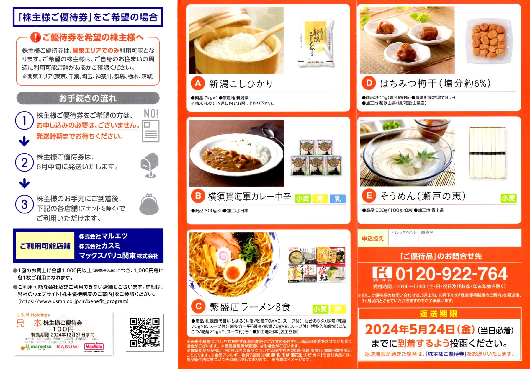 ユナイテッドスーパーマーケット（カスミ・ワンダーグー） 株主優待券　￥5000　★ 2冊 ユナイテッドスーパー 株主優待券 5000円分 マルエツ カスミ - メルカリ