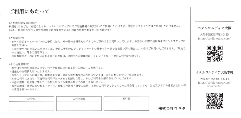 ワキタ(8125)から株主優待が到着 | Yoshiの株主優待ブログ