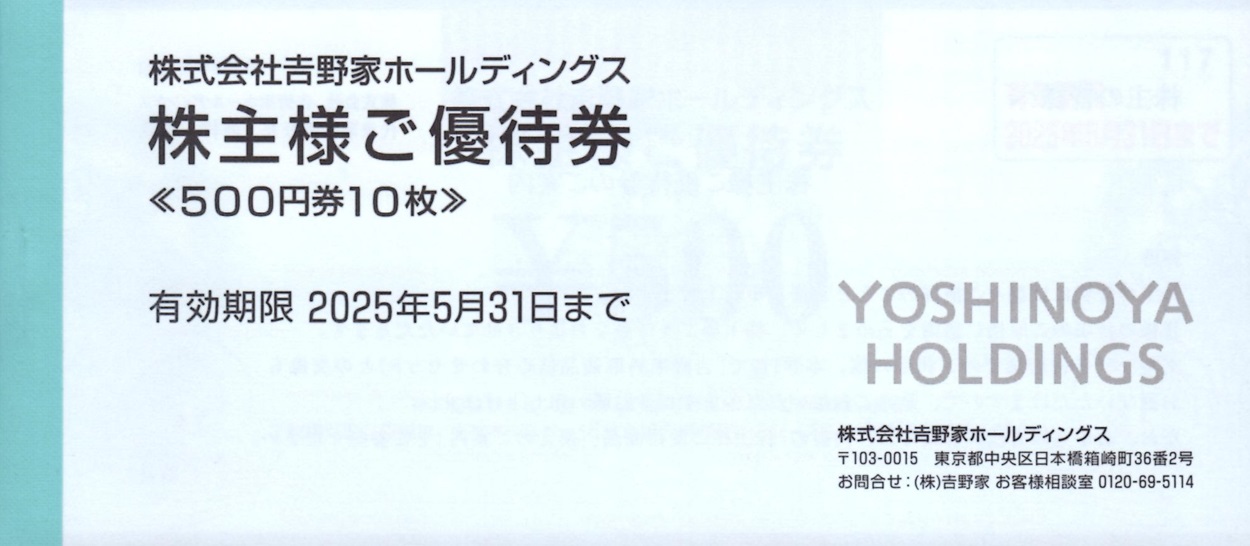 吉野家ホールディングス(9861)から株主優待が到着 | Yoshiの株主優待ブログ