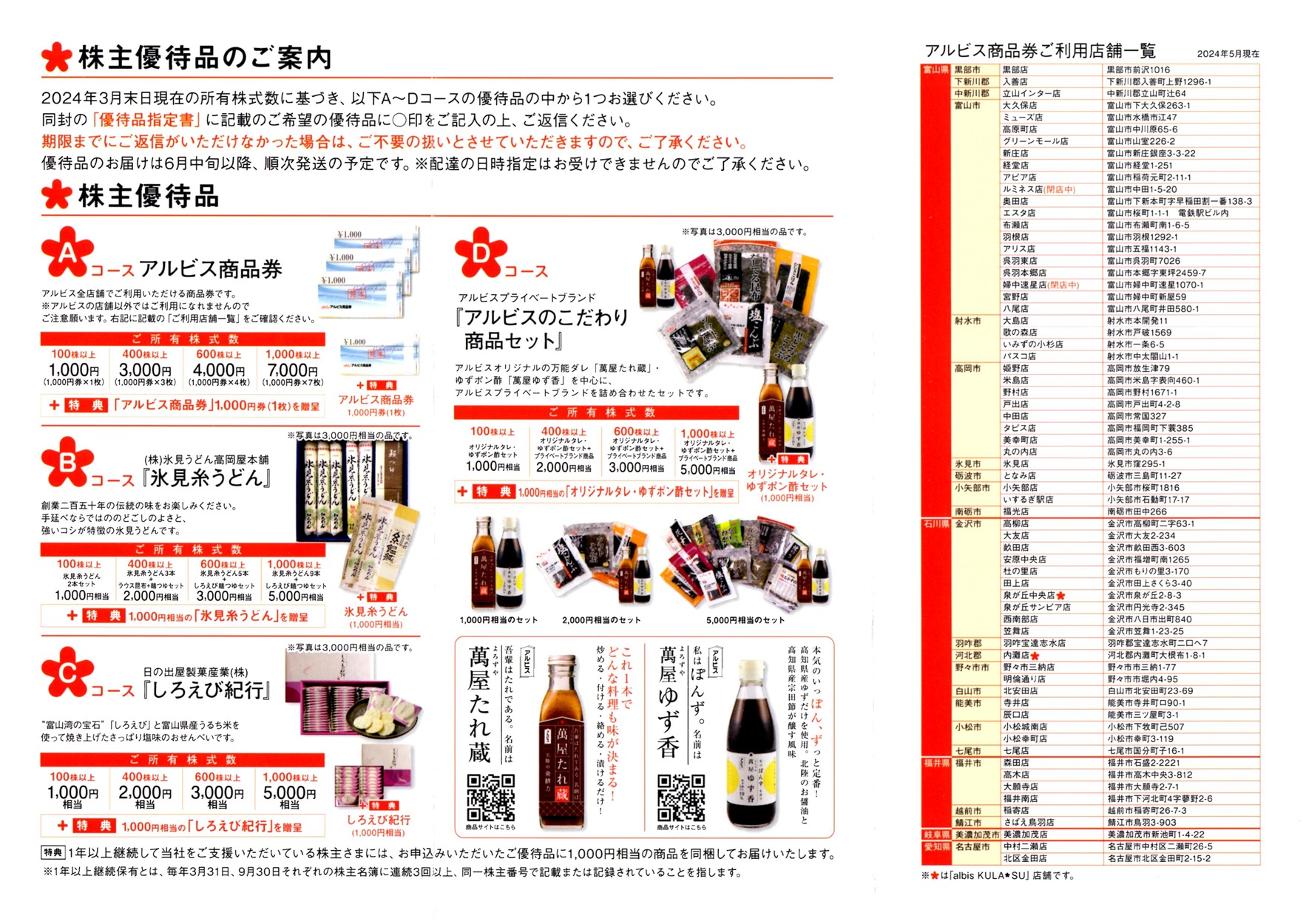 アルビス(7475)から株主優待の案内が到着 | Yoshiの株主優待ブログ