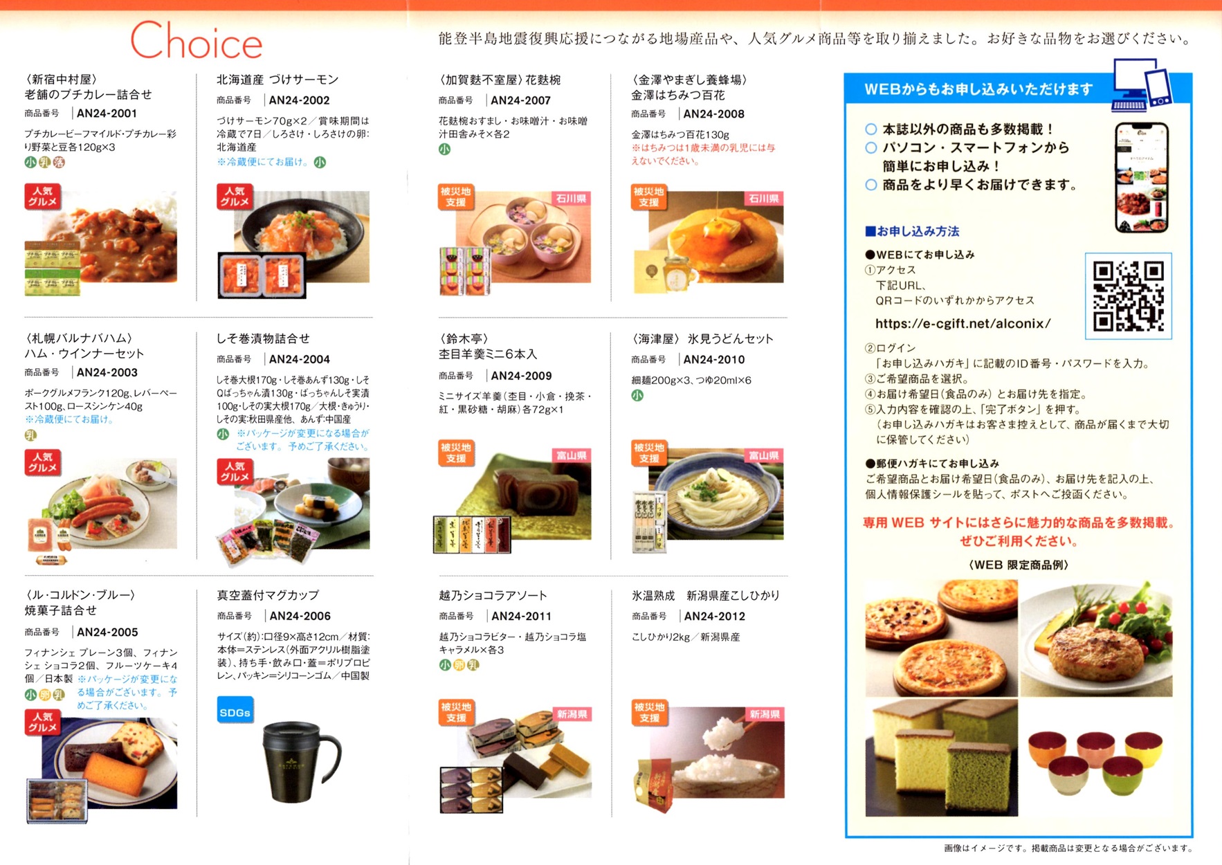 アルコニックス(3036)から株主優待の案内が到着 | Yoshiの株主優待ブログ