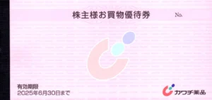 カワチ薬品(2664)から株主優待が到着｜100株で5,000円相当の優待券