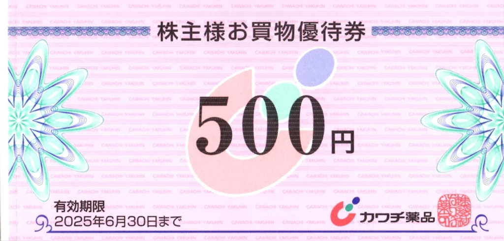 カワチ薬品(2664)から株主優待が到着 | Yoshiの株主優待ブログ