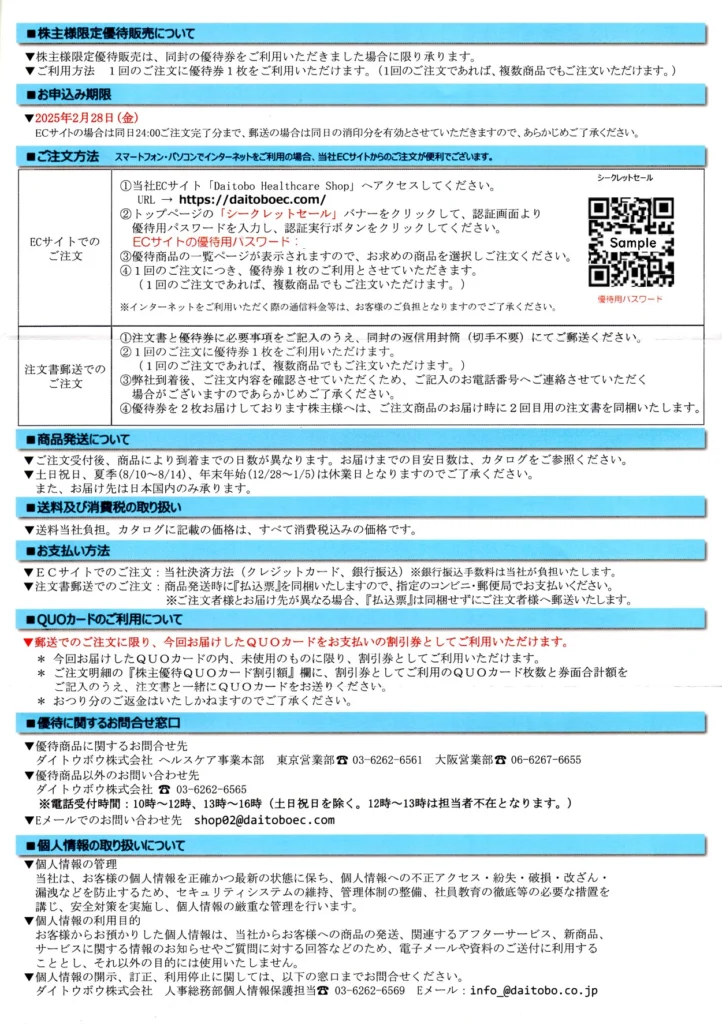 ダイトウボウ(3202)から株主優待が到着 | Yoshiの株主優待ブログ