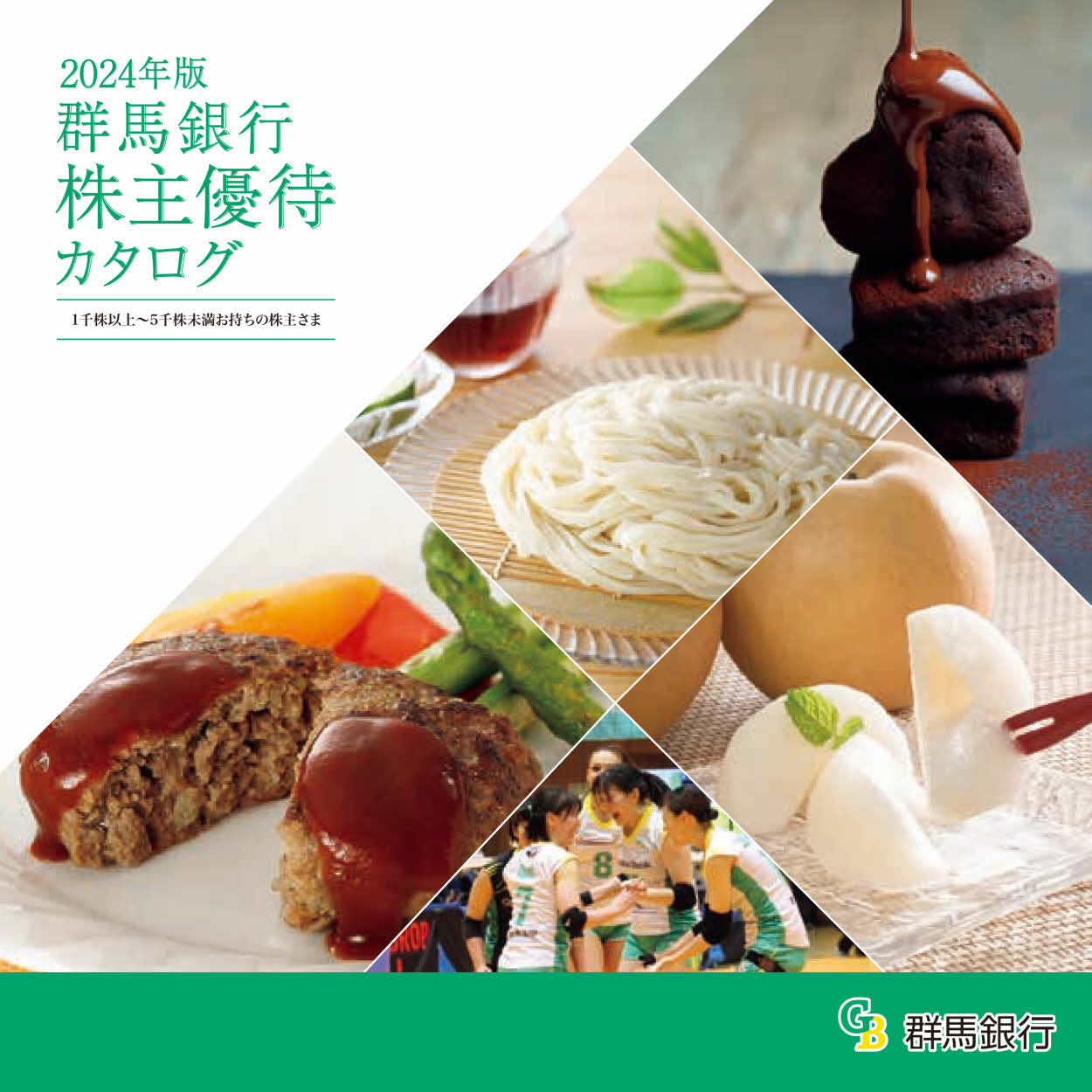 群馬銀行(8334)から株主優待の案内が到着 | Yoshiの株主優待ブログ