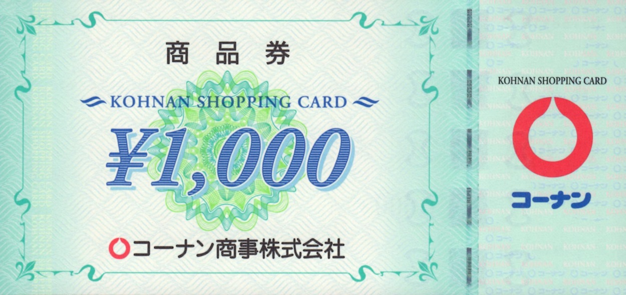 コーナン　優待　6000円分 コーナン商事(7516)優待品到着(2月末) | キャニーのちょこっと