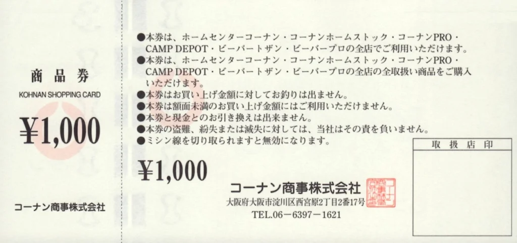 コーナン商事(7516)から株主優待が到着 | Yoshiの株主優待ブログ