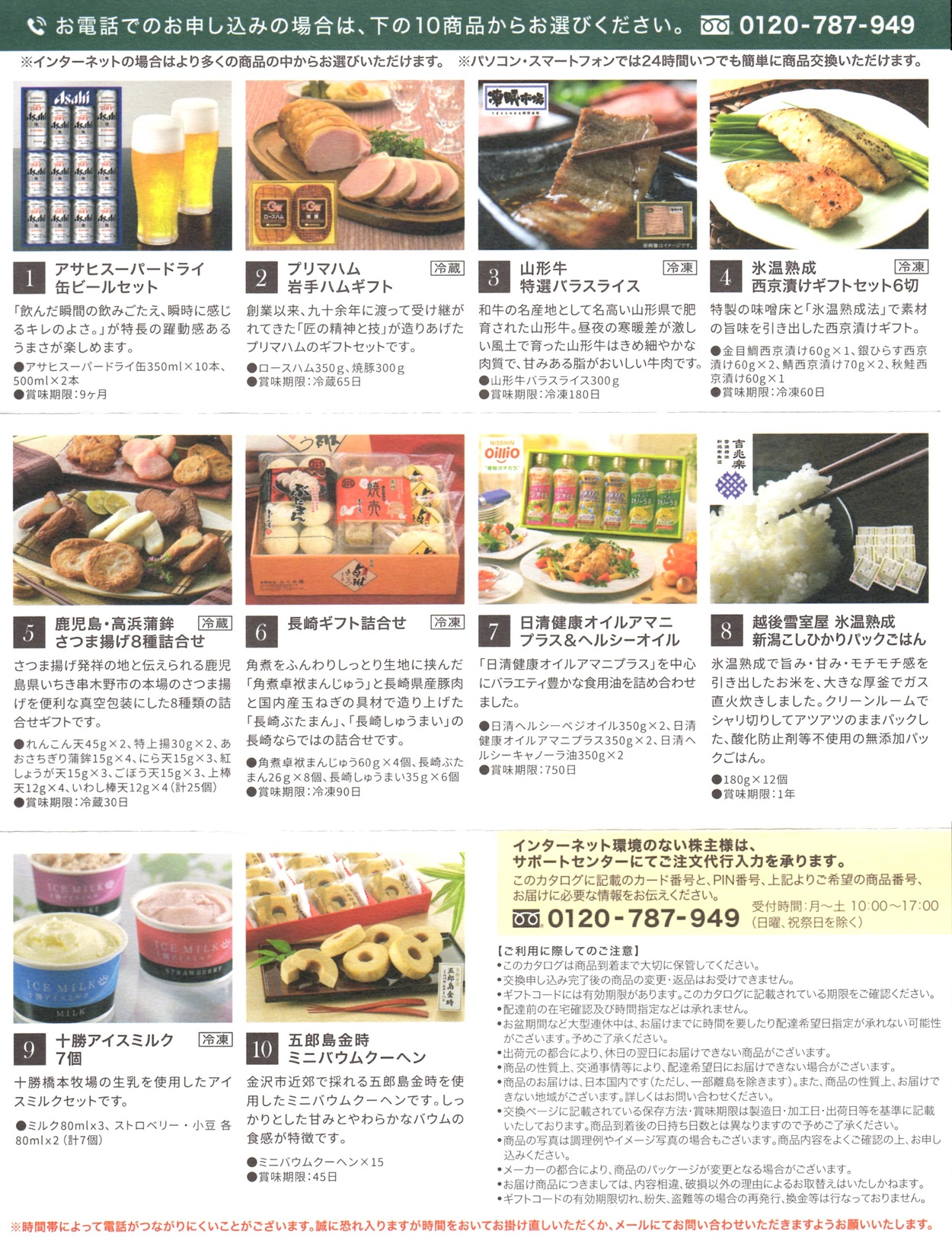 伊藤忠食品(2692)から株主優待の案内が到着 | Yoshiの株主優待ブログ