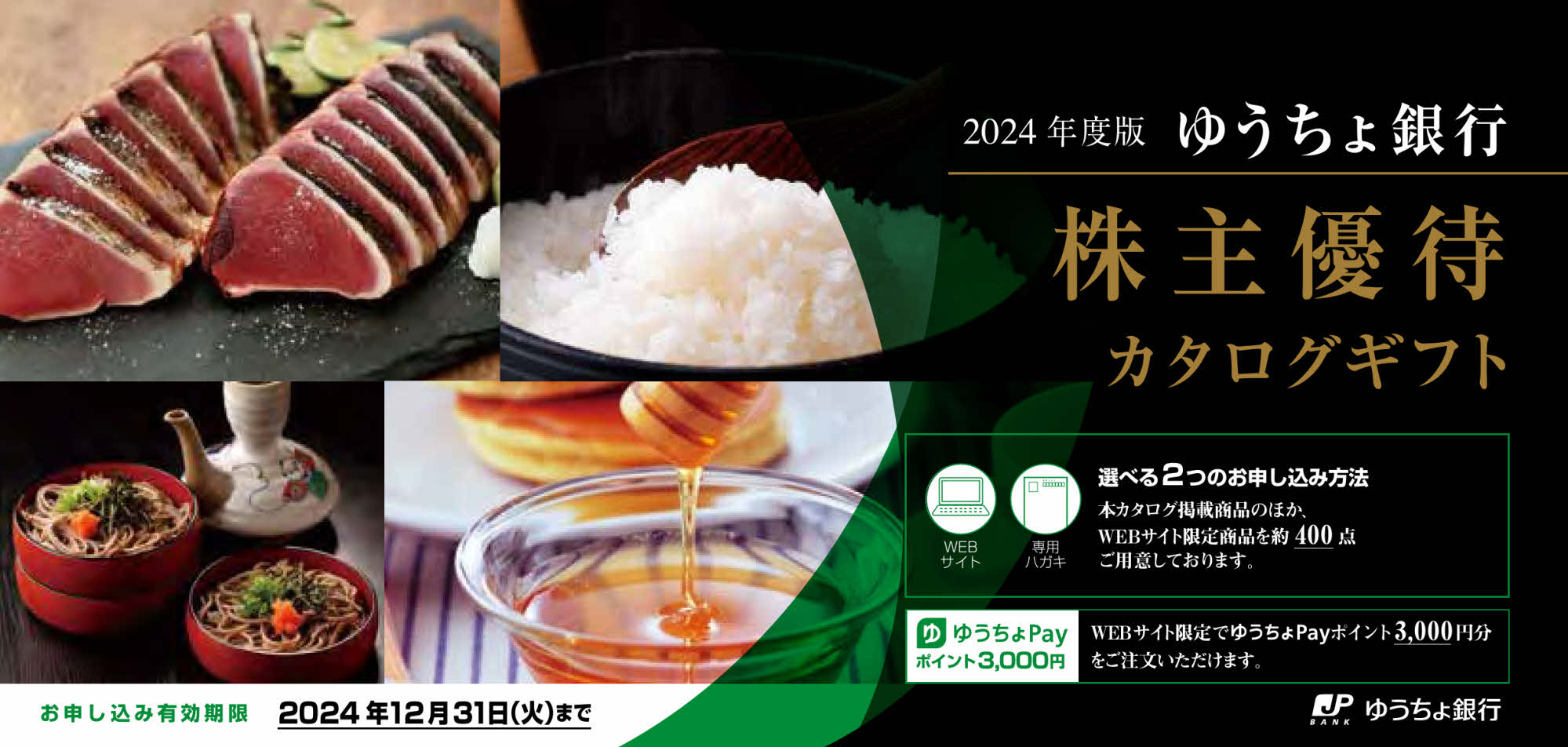 ゆうちょ ゆうちょ銀行(7182)から株主優待の案内が到着 | Yoshiの株主優待ブログ