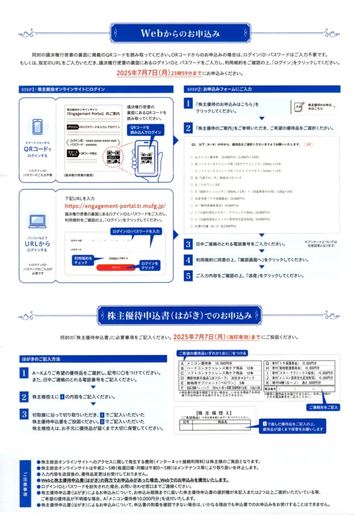 メニコン(7780)から株主優待の案内が到着 | Yoshiの株主優待ブログ