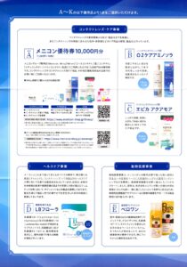 メニコン(7780) 株主優待案内