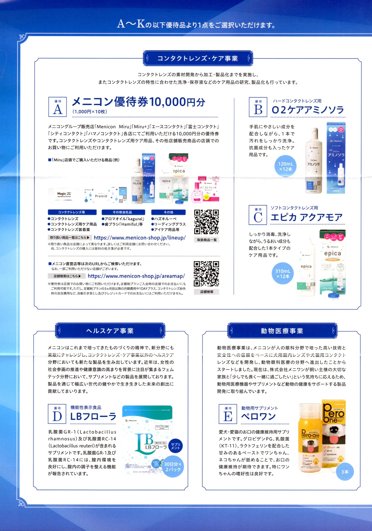 メニコン(7780)から株主優待の案内が到着 | Yoshiの株主優待ブログ