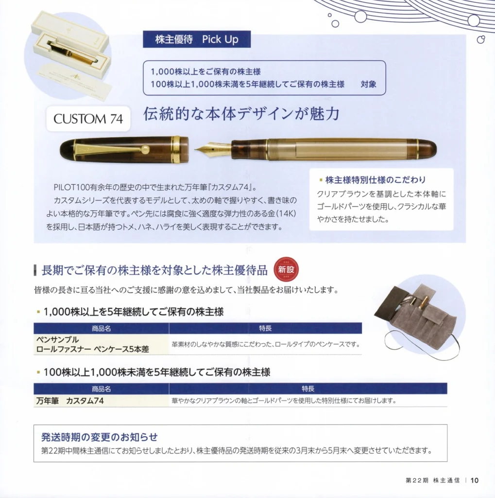 パイロットコーポレーション(7846)から株主優待が到着 | Yoshiの株主